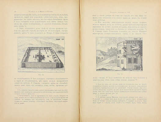 Талмуд. Мишна и Тосефта / Критический пер. Н. Переферковича. [В 7 т.]. Т. 1—6. СПб.: Изд. П.П. Сойкина, [1899—1911].